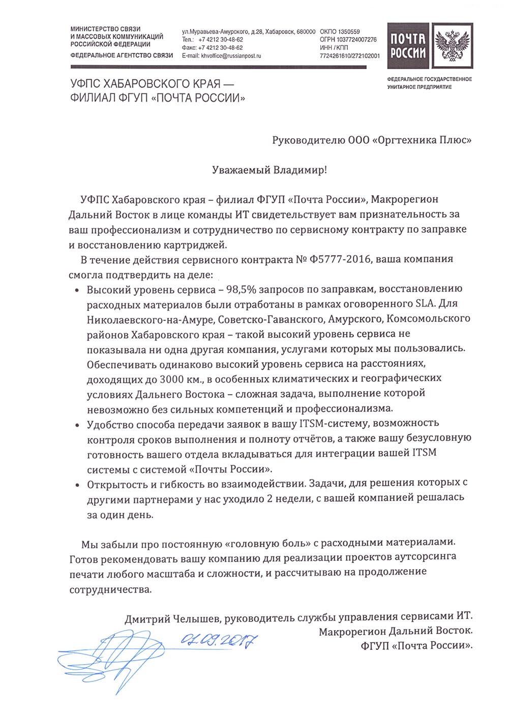 Аутсорсинг IT услуг, сервисов 24*7 | Обслуживание ИТ техподдержка в 85  регионах 8(800) 2008 365